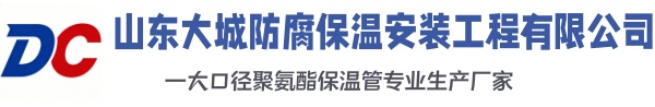 特克斯大城防腐保温安装工程有限公司